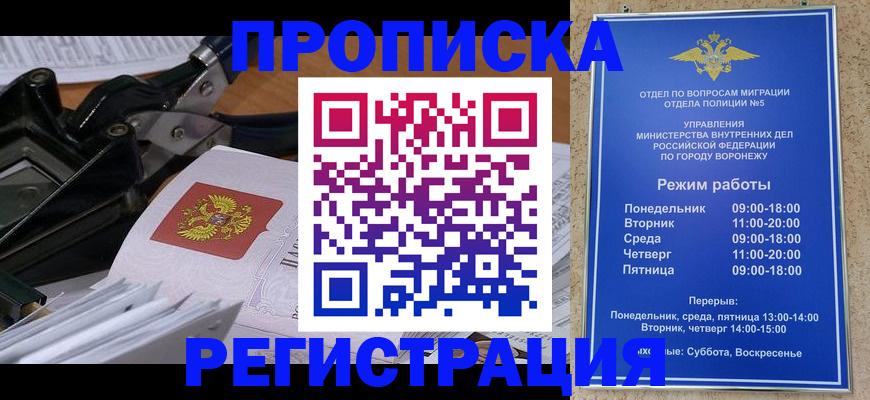 прописка законно в Гудермесе