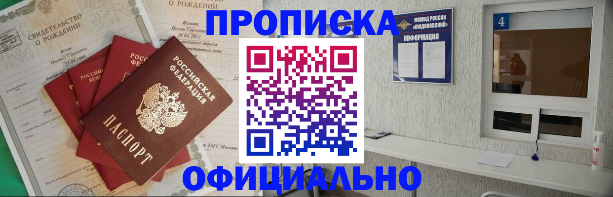 прописка законно в Гудермесе