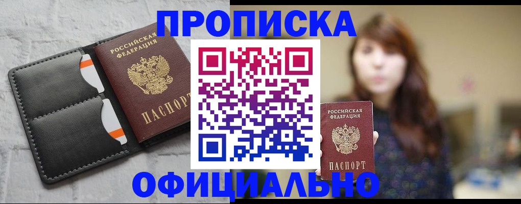 прописка для работы в Гудермесе